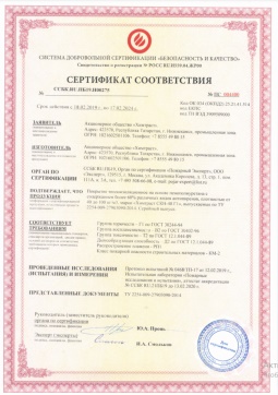 2016.07.23 Азнакаево - Химтраст. Покрытие теплоизоляционное на основе пенополиуретана марки Химтраст СКН-40 Г1. ГОСТ 30244-94