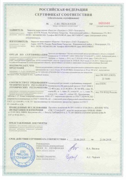 2017.05.16 Азнакаево - Химтраст. Пенополиуретановые утеплители на основе напыляемого компонента. ТУ 2254-021