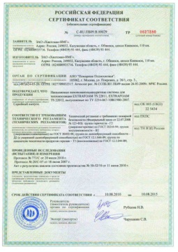 2018.05.15 Азнакаево - Хантсман-НМГ. Напыляемые пенополиуретановые системы для теплоизоляции Extrafoam. ТУ 2254-067
