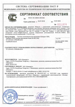 2018.05.16 Азнакаево - Химтраст. Системы компонентов для напыления Химтраст СКН, Химтраст КАН. ТУ 2254-021