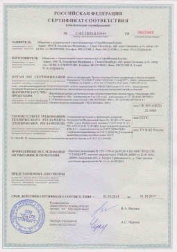 2019.05.16 Азнакаево - СтройФинасГрупп. Пенополиуретановая двухкомпонентная теплоизоляция марок ЭКОТЕРМИКС 300, 600. ГОСТ 30244-94
