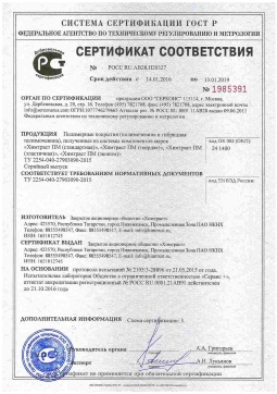 2021.06.11 Азнакаево - Химтраст. Полимерные покрытия полученные из системы компонентов марок Химтраст ПМ. ТУ 2254-040-27903090-2015