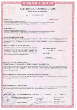 2021.06.12 Азнакаево - Химтраст. Полемерные покрытия и система компонентов для получения полимерных покрытий марок Химтраст ПМ. Соответствует требованиям
